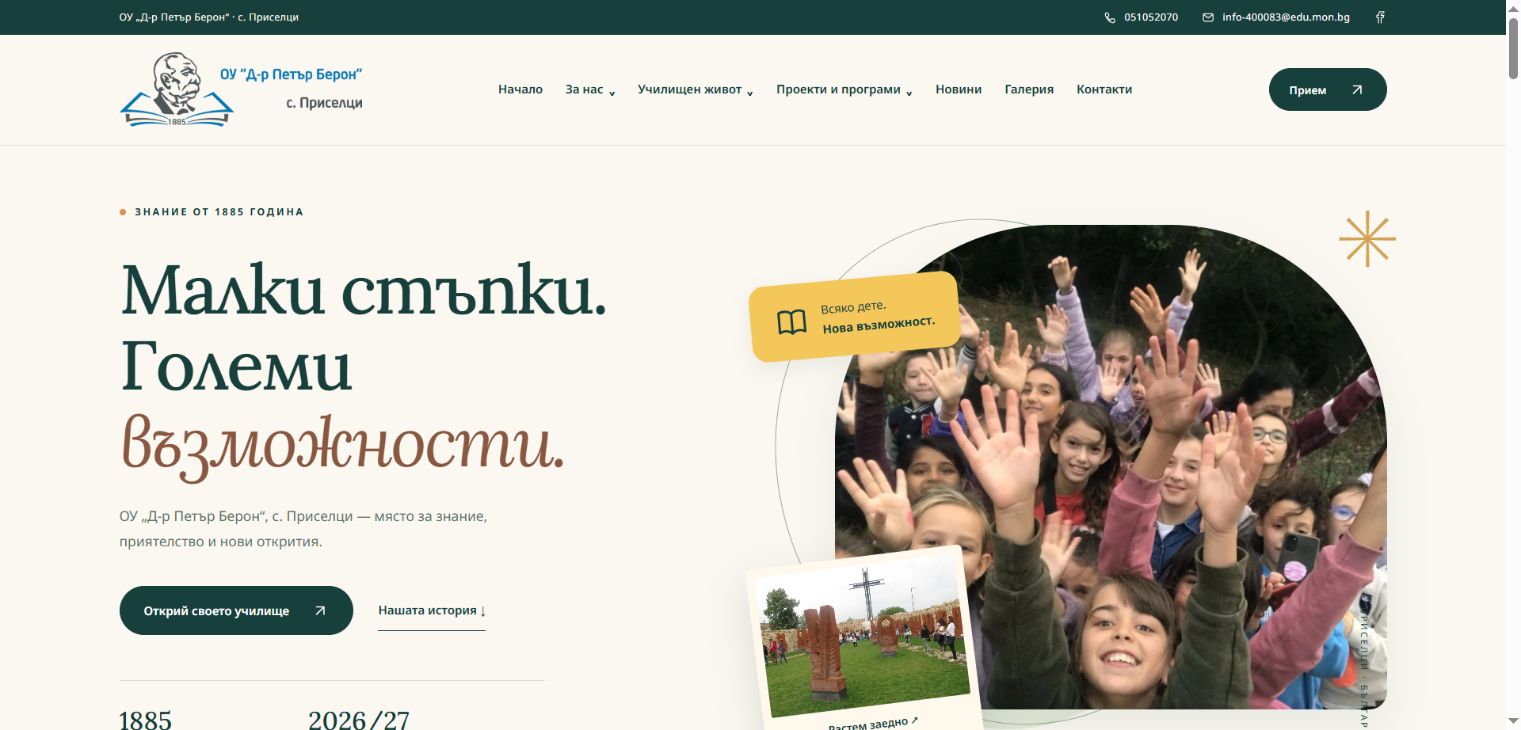 School website redesign website screenshot